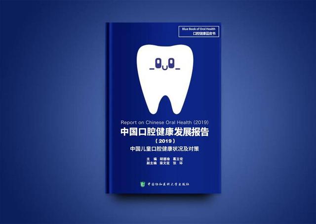 2019儿童口腔健康蓝皮书发布 七成小孩患龋齿，绝大多未就医的口腔之痛