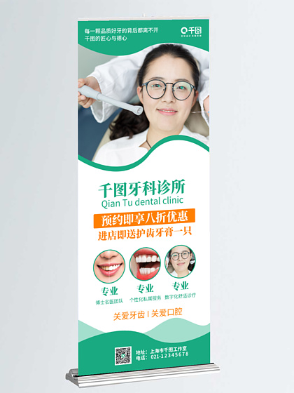 微笑从“齿”绽放——口腔诊所展板视觉叙事与内容构建指南